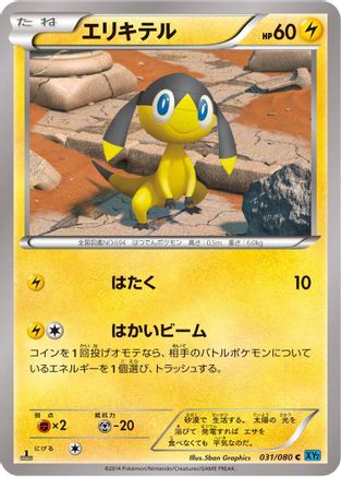 Helioptile (031/080) [XY2: Wild Blaze] 1st Edition