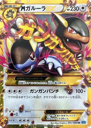 Kangaskhan - 090/080 (090/080) [XY2: Wild Blaze] Unlimited Holofoil