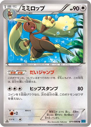 Lopunny (071/080) [XY2: Wild Blaze] Unlimited