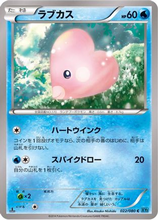Luvdisc (022/080) [XY2: Wild Blaze] 1st Edition