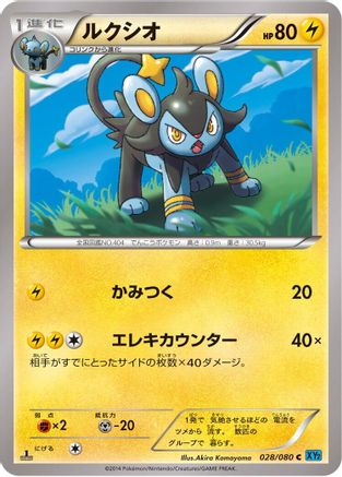 Luxio (028/080) [XY2: Wild Blaze] Unlimited