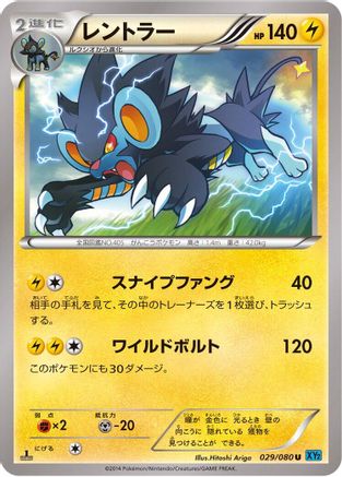 Luxray (029/080) [XY2: Wild Blaze] 1st Edition
