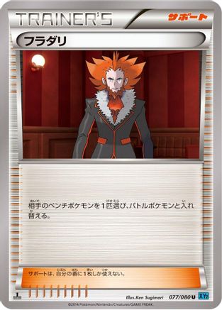 Lysandre - 077/080 (077/080) [XY2: Wild Blaze] 1st Edition