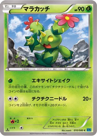 Maractus (010/080) [XY2: Wild Blaze] 1st Edition