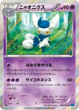 Meowstic (038/080) [XY2: Wild Blaze] Unlimited Holofoil