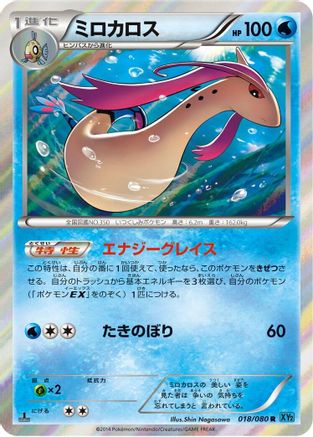 Milotic (018/080) [XY2: Wild Blaze] Unlimited Holofoil