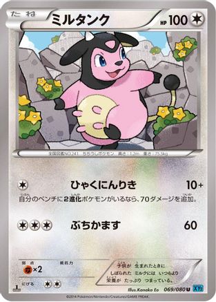 Miltank (069/080) [XY2: Wild Blaze] Unlimited