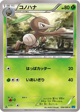 Nuzleaf (006/080) [XY2: Wild Blaze] 1st Edition