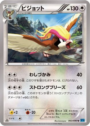 Pidgeot (063/080) [XY2: Wild Blaze] 1st Edition
