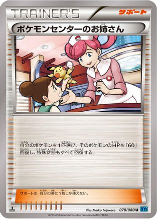 Pokemon Center Lady - 078/080 (078/080) [XY2: Wild Blaze] 1st Edition