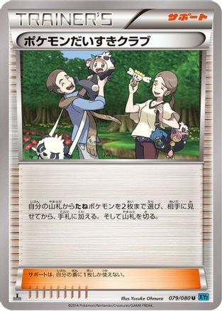 Pokemon Fan Club - 079/080 (079/080) [XY2: Wild Blaze] Unlimited