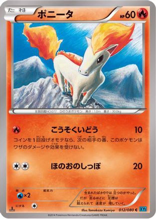 Ponyta (012/080) [XY2: Wild Blaze] 1st Edition