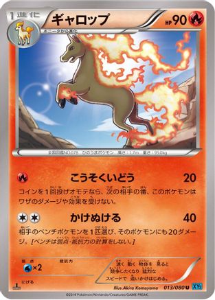 Rapidash (013/080) [XY2: Wild Blaze] Unlimited