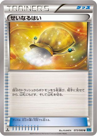 Sacred Ash (073/080) [XY2: Wild Blaze] 1st Edition