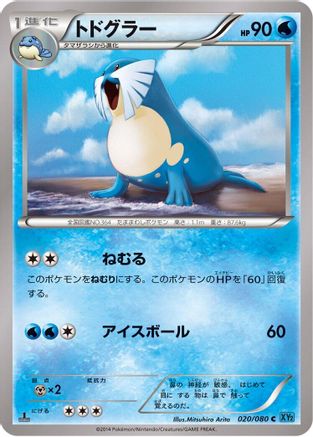 Sealeo (020/080) [XY2: Wild Blaze] 1st Edition