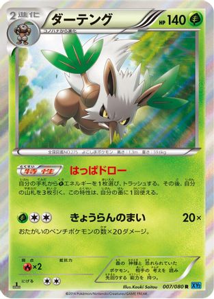Shiftry (007/080) [XY2: Wild Blaze] 1st Edition Holofoil