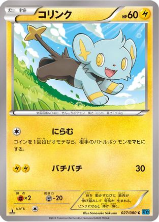 Shinx (027/080) [XY2: Wild Blaze] 1st Edition