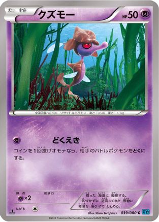 Skrelp (039/080) [XY2: Wild Blaze] 1st Edition