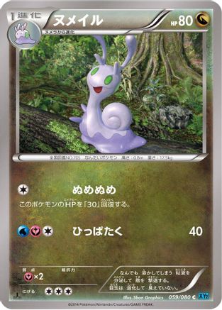 Sliggoo (059/080) [XY2: Wild Blaze] Unlimited