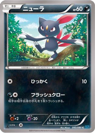 Sneasel (045/080) [XY2: Wild Blaze] Unlimited