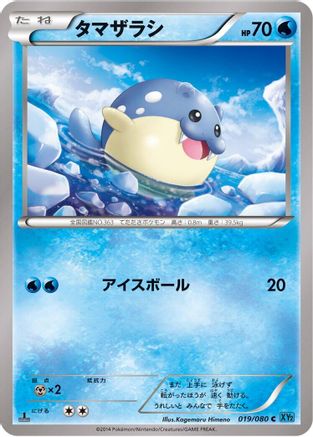 Spheal (019/080) [XY2: Wild Blaze] 1st Edition