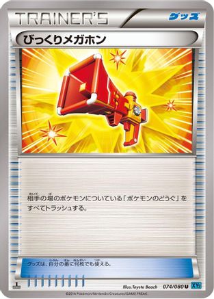 Startling Megaphone (074/080) [XY2: Wild Blaze] Unlimited