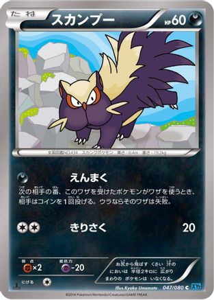Stunky (047/080) [XY2: Wild Blaze] Unlimited