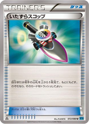 Trick Shovel (072/080) [XY2: Wild Blaze] Unlimited
