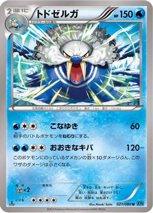 Walrein (021/080) [XY2: Wild Blaze] 1st Edition