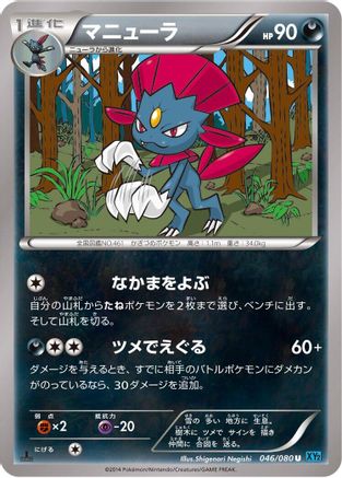 Weavile (046/080) [XY2: Wild Blaze] 1st Edition