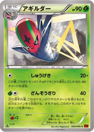 Accelgor (009/096) [XY3: Rising Fist] 1st Edition