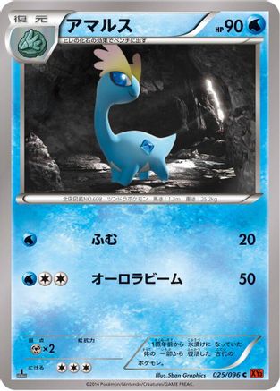 Amaura (025/096) [XY3: Rising Fist] Unlimited