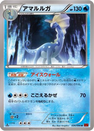 Aurorus (026/096) [XY3: Rising Fist] 1st Edition