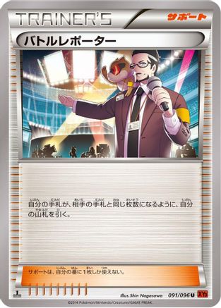 Battle Reporter - 091/096 (091/096) [XY3: Rising Fist] 1st Edition