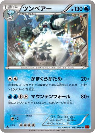 Beartic (022/096) [XY3: Rising Fist] 1st Edition