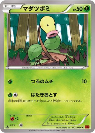 Bellsprout (001/096) [XY3: Rising Fist] 1st Edition