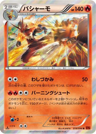 Blaziken (014/096) [XY3: Rising Fist] Unlimited Holofoil