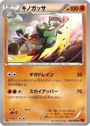 Breloom (048/096) [XY3: Rising Fist] 1st Edition