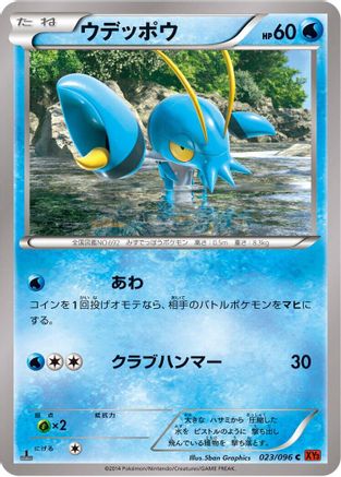 Clauncher (023/096) [XY3: Rising Fist] 1st Edition