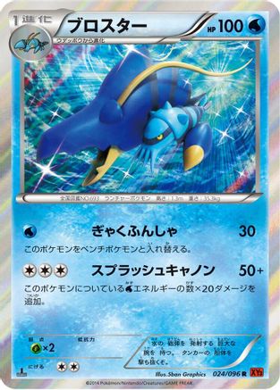 Clawitzer (024/096) [XY3: Rising Fist] Unlimited Holofoil