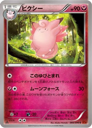 Clefable (066/096) [XY3: Rising Fist] 1st Edition