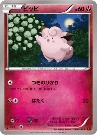 Clefairy (065/096) [XY3: Rising Fist] 1st Edition