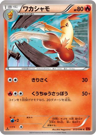 Combusken (013/096) [XY3: Rising Fist] 1st Edition