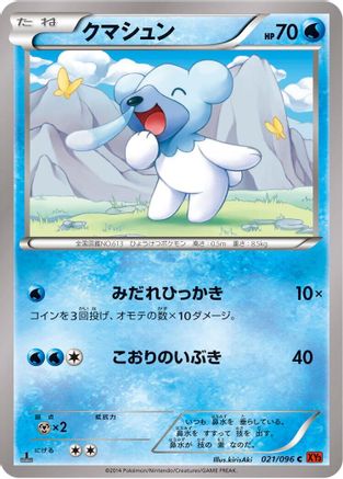Cubchoo (021/096) [XY3: Rising Fist] 1st Edition