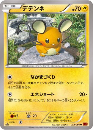 Dedenne (032/096) [XY3: Rising Fist] Unlimited