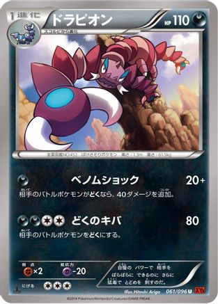 Drapion (061/096) [XY3: Rising Fist] Unlimited