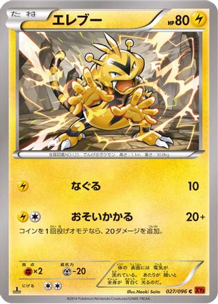 Electabuzz (027/096) [XY3: Rising Fist] Unlimited