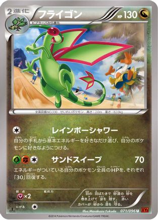 Flygon (071/096) [XY3: Rising Fist] Unlimited