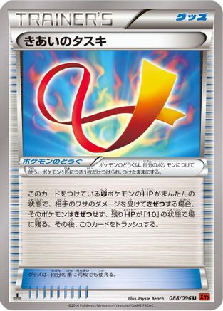 Focus Sash (088/096) [XY3: Rising Fist] Unlimited