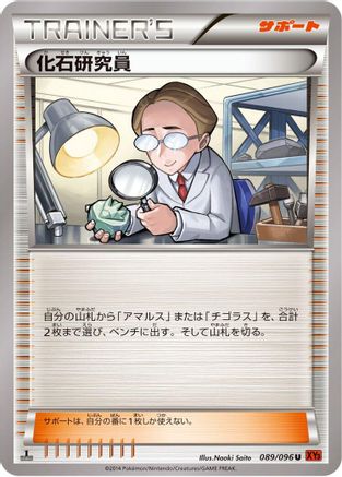 Fossil Researcher - 089/096 (089/096) [XY3: Rising Fist] Unlimited